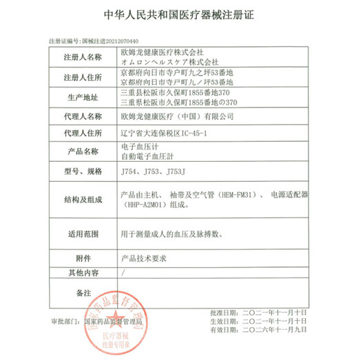 欧姆龙（OMRON）血压计蓝牙血压测量仪日本原装进口医用老人上臂式血压仪双人J753