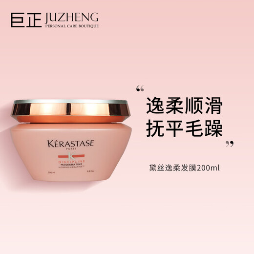 KERASTASE Daisi Yirou Amino Acid Hair Mask, frizzy sofa smooth and tangle-free, Daisy Hair Mask 200ml