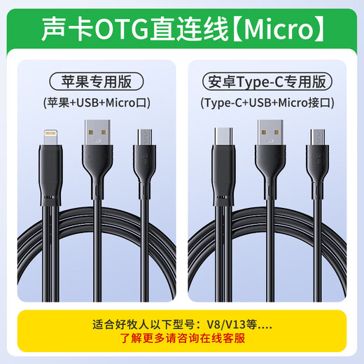 Good Shepherd Sound Card Live Broadcast Microphone OTG Data Cable Live Broadcast Sound Card Cable Apple Android Adapter High-Fidelity Side Adapter Cable Charging Side Live Broadcast Audio Cable Sound Card OTG Cable Micro - Suitable for V8 lighting special version