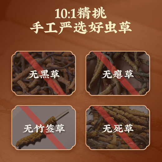 雷允上冬虫夏草  冻干虫草 冬虫夏草精选品质高洁净虫草 送父母送亲友 A32-1g断草