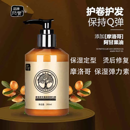 Shanzan Moroccan plump and moisturizing elastin curling perm, dyeing and styling fluffy curls and moisturizing hair care essential oil care 280ml 1 bottle