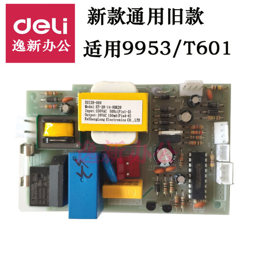 JIUNIAO觉念得力 9904 33152 9905 9906 9912 9920 9953碎纸机主板电源板配件 适用9920/9955/9911