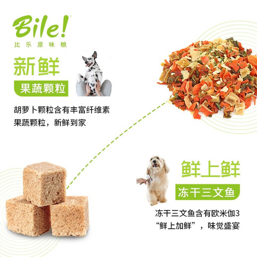 Bile original dog food original fresh series dog food pet dog food hypoallergenic grain-free freeze-dried mixed small dog food general purpose puppy food trial pack 50g