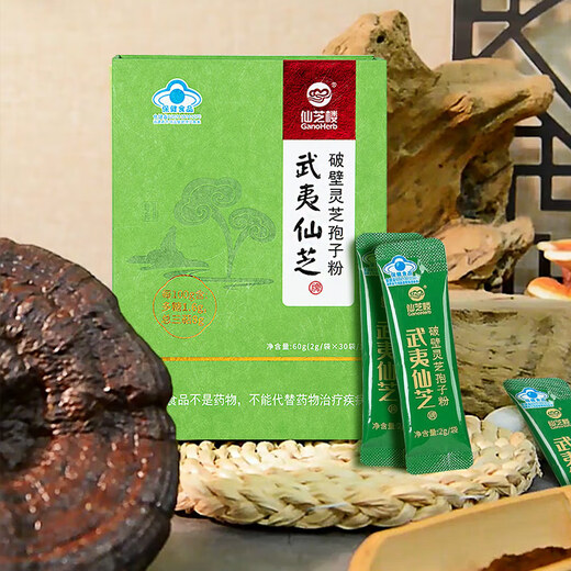 Xianzhilou Wuyi Xianzhi Broken Wall Ganoderma Spore Powder 30 Bags of Men and Women Adults and Middle-aged and Elderly Enhanced Immunity Gift Box Health Care 30 Bags/Box*24 Boxes [One Year Quantity]