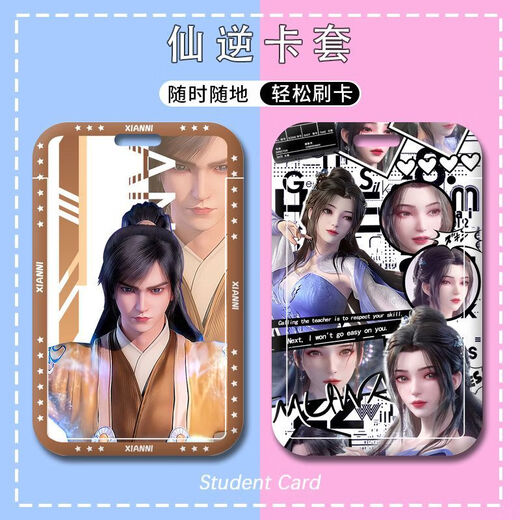 仙逆周边卡套王林李慕婉卡套学生校园水卡饭卡公交卡门禁卡工牌的 p13549 硬卡套+(长挂绳)43cm