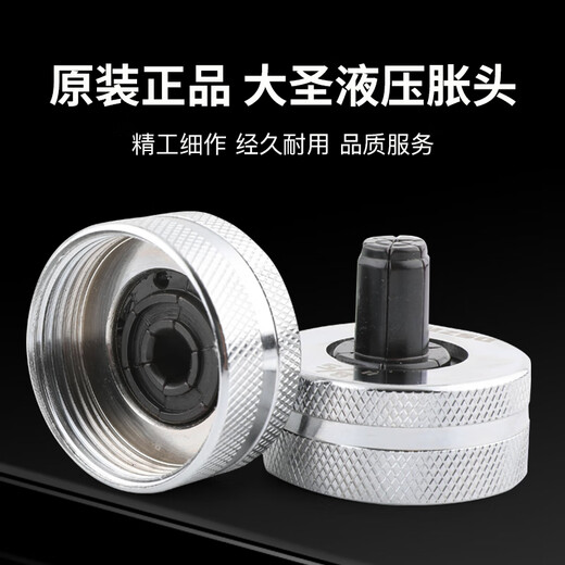 大圣纵横原装大圣专用胀管器涨头手动液压胀管头空调维修制冷工具 液压15841点3mm