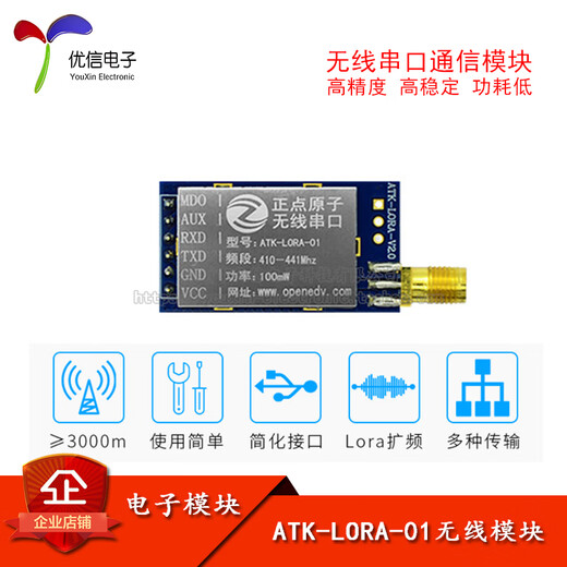定制ATK-LORA-01 LORA模块无线串口通信模块SX1278无线模块3000米