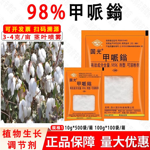 Guoguang 98% Methionium Fruit, Vegetable and Cotton Control Growth, Shrinking, Insane Growth, Chlormequat Powder, Plant Growth Regulator 10g*10 Bags