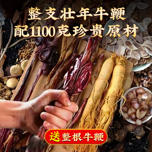 Los materiales medicinales para el vino de remojo se pueden usar como cerveceros látigo de venado de ciervo empapado Ginseng Maca Cistanche Ecomedium Sacro Yang Vino medicinal chino Fórmula de vino medicinal para hombres de diez tonos llenos Conjunto de toro + 1100 gramos de materiales medicinales [Enviar 6 ginseng + 10 dragones de mar sagrado]
