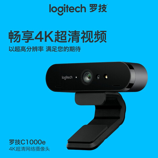 Logitech C1000e 4K (C1000S) HD network computer live broadcast camera video conferencing camera laptop external camera built-in microphone 4K package debugging C1000S+ cantilever bracket