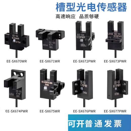 U槽型光电开关EE-SX670-WR 671 672 674A-WR带线感应传感器 EE-SX677PWR (PNP输出) 芯片 x 自带3米线