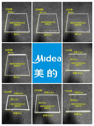Convient pour le midea petit cygne verrouillage réfrigéré réfrigéré en verre trempé de verre de verre en verre de verre 15903 Largeur de verre réfrigéré 39,8 profondeur 22,8