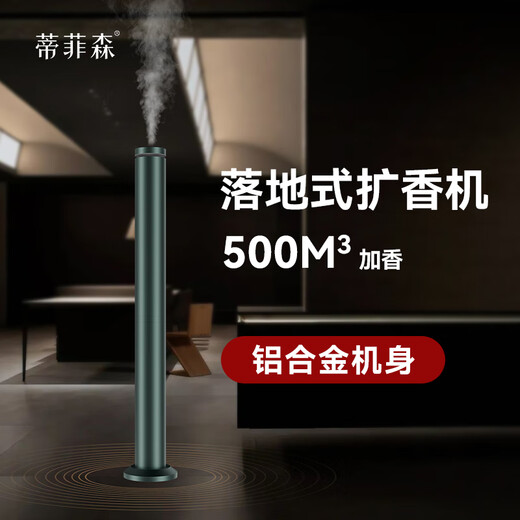 Tiffison vertical aromatherapy machine hotel villa dedicated lobby floor-standing beauty salon bar high-end commercial aromatherapy diffuser aromatherapy machine Qingshan Dai (500 cubic meters of fragrance + 100ml * 6 essential oils)