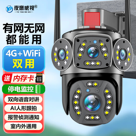 Nighthawk Vision-Zoomkamera erfordert kein Netzwerk, kein WLAN, drahtloser Fernmonitor für Mobiltelefone, 360-Grad-Panoramafotografie zu Hause und im Freien, 4G+WLAN-Doppelnutzung, kann mit oder ohne Netzwerk verwendet werden + Akkulaufzeit im ausgeschalteten Zustand