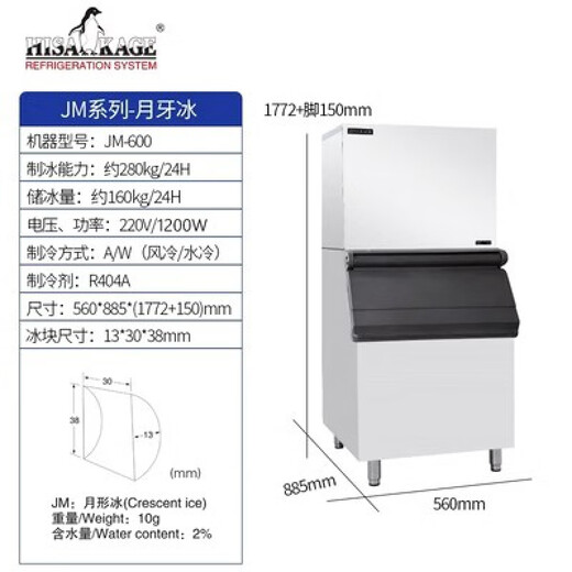 HISAKAGE Jiujing ice machine commercial milk tea coffee fully automatic 300/500kg large bar KTV edible JM-600 180KG (moon-shaped ice) AC/SC/JM/EC series ice type air-cooled