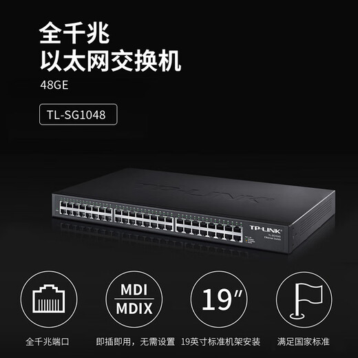 
TP-LINK Gigabit Switch Enterprise-level Ethernet Switch Network Splitter Splitter Network Cable Splitter SG1048 48-port Gigabit/rack type