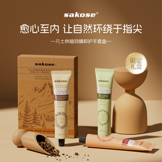 Sakose Vaseline Fragrance Hand Cream Gift Box 225g Autumn and Winter Special Moisturizing, Moisturizing and Fragrant Birthday Gift for Men and Women