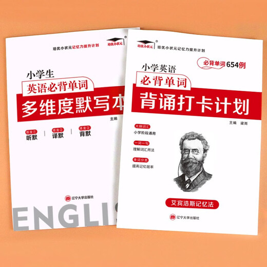 艾宾浩斯记忆法小学生必背英语单词654例背诵打卡计划 培优小状元小学英语教材同步必背单词大纲词汇 廖静 辽宁大学出版社