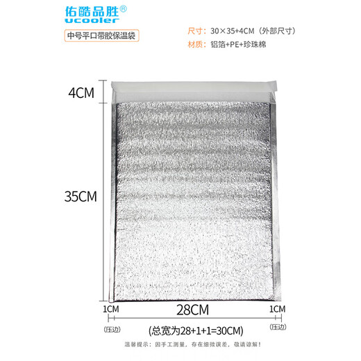 佑酷品胜保温袋铝箔加厚一次性外卖车载食品保冷藏锡纸隔热立体3号*10