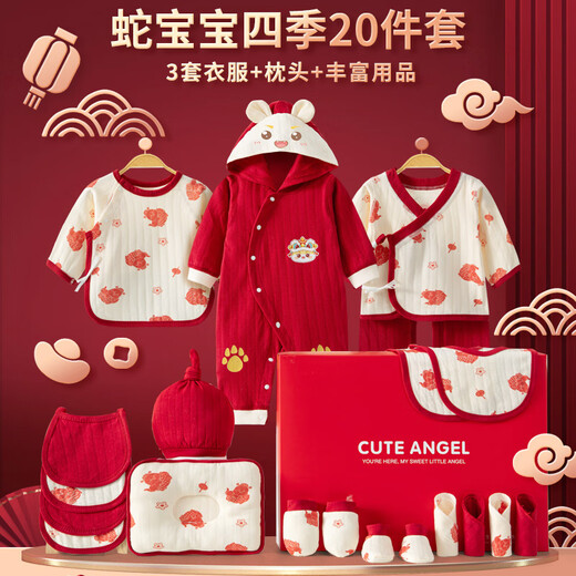 HuYangYang baby clothes newborn clothes gift box set newborn baby full moon gift high-end supplies 20-piece set