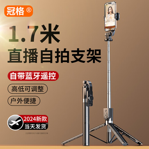 冠格【1.7米超广角】自拍杆三脚架手机拍照支架伸缩旅游神器360度旋转全自动多功能直播支架手持防抖 【1.7米旗舰款】旅游便携+遥控器