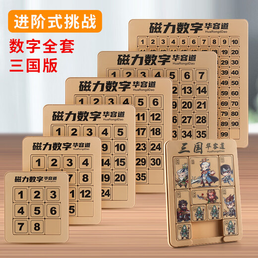 佳娱华容道三国木质玩具数字10阶拼图可拆卸磁力版数字儿童学生 6*6数字(1-35) 磁力版