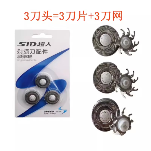 兆隆适配超人剃须刀头RS7372 7371 7375 7376刀网配件366上盖支架卡门 超人3刀头 （3刀片3刀网）