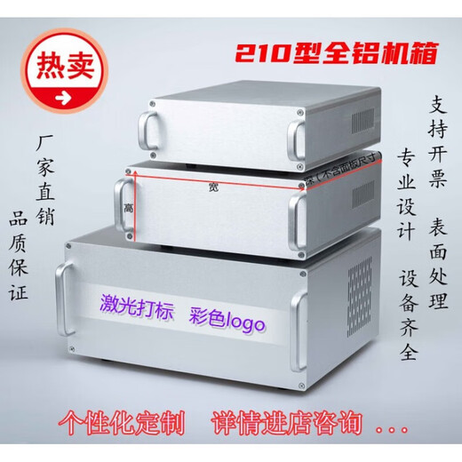 210 industrial control instrument metal shell equipment all-aluminum chassis desktop control box 200*420*380 120*320*260