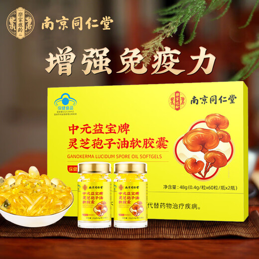 同仁堂灵芝孢子油软胶囊破壁袍子粉精华萃取高三萜增强免疫力成人中老年滋补保健品送礼