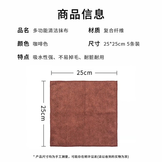 Jinghui Xichuang microfiber rag 25*25cm*5 brown housekeeping cleaning towels car washing and glass housekeeping rags