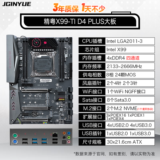 Jingyue X99 motherboard CPU set Xeon E5 2011-3-pin computer desktop rendering design game multi-open motherboard E5 2678V3/E5 2696V3/E5 2680V4 Jingyue X99-TI D4 PLUS motherboard single motherboard