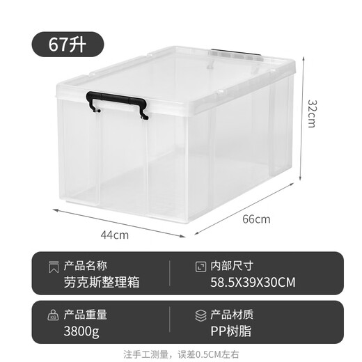 TENMA clothing storage box toy storage box 67 liters transparent with lid single pack