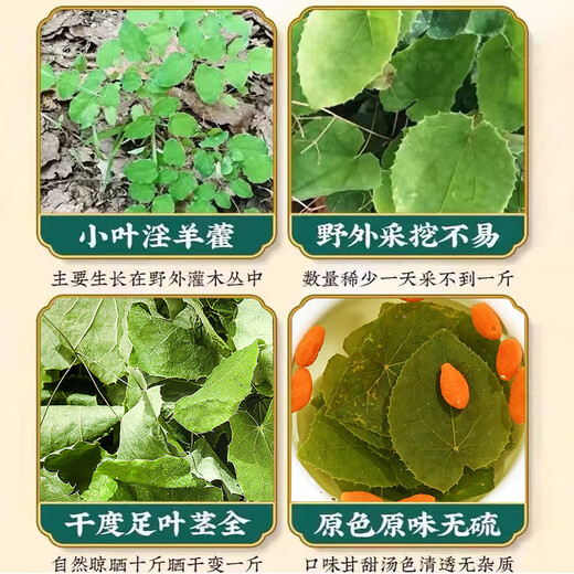 
Genuine wild Gansu epimedium Chinese medicinal materials, small leaf epimedium leaves, soaked in wine, tea, water and drink nourishing nutrition Gansu wild small leaf epimedium 500g