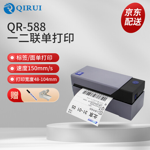 QIRUI (QIRUI) QR-588 thermal self-adhesive printer barcode label express bill electronic form printer one-couplet express printer QIRUI 588