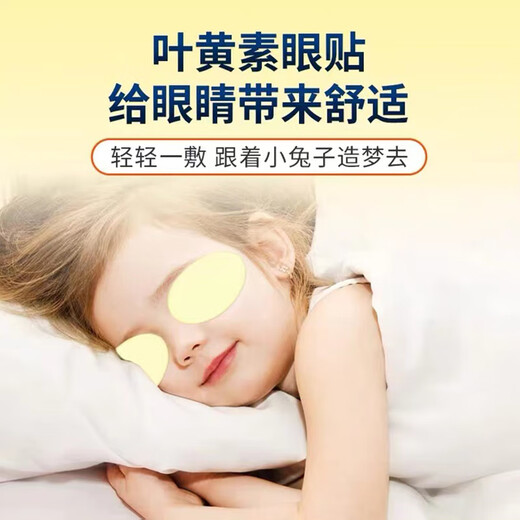 同仁堂北京同仁堂叶黄素护眼贴疲劳眼干眼涩视力模糊儿童成人冷敷10对