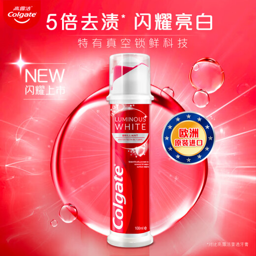 高露洁（Colgate）【孙颖莎同款】欧洲进口耀白去渍直立按压泵式美白牙膏100ml*2