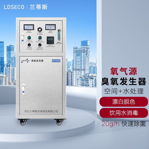 LDSECO Landis Water Treatment Oxygen Source Ozone Generator Sterilization, Disinfection, Bleaching and Decolorization Sewage Treatment Ozone Disinfection Machine LCF-G/O-20