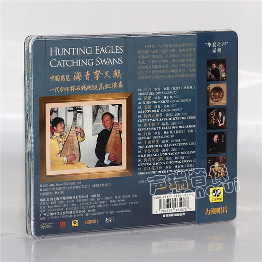 中国琵琶 海青拿天鹅 林石城 高虹 演奏 HQ2CD 高音质HQCD 发烧碟 CD 唱片