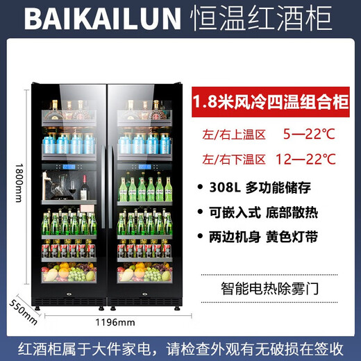 BAIKAILUN office glass door red wine tea beverage cabinet small home commercial living room fruit preservation cabinet air-cooled frost-free refrigerated cabinet display cabinet 1.8 meters air-cooled constant temperature ice bar cup holder + ice bar style