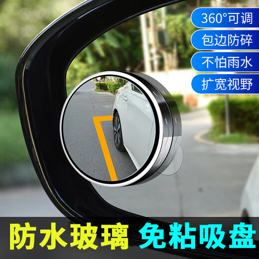 华饰汽车后视镜小圆镜倒车辅助镜盲区广角镜防雨防雾吸盘式 银色对装