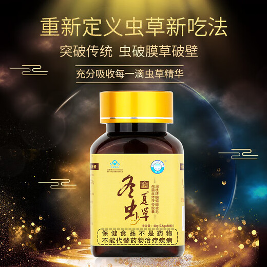 80 Kapseln von Guiren Cordyceps sinensis Kapseln/Flasche zur Verbesserung der Immunität, nahrhafte Ernährungsgeschenke für Menschen mittleren Alters und älteren Menschen, Geschenke für Älteste, drei Kisten (vier Kisten für echte Haare)