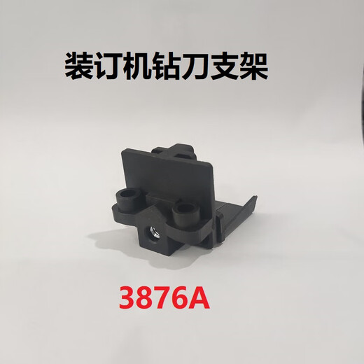 泽力邦适用凭证装订机钻刀支架3888 33669 3878 33015 3881 T506泽力邦配件 3888钻刀支架