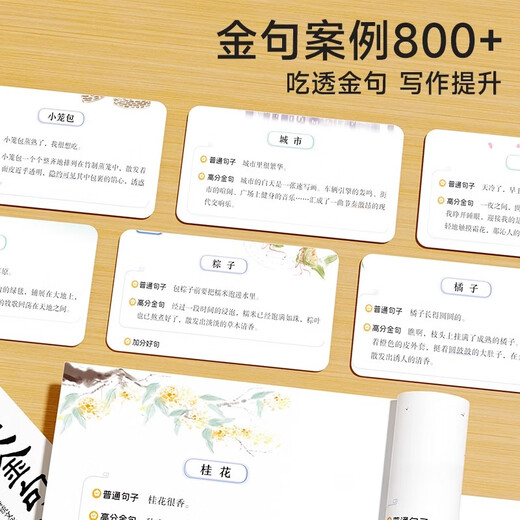 【时光学】作文金句800例高分作文素材范文优美句子积累大全小学三四五六年级高分作文写作技巧仿写句子专项强化练习每日一练场景写作京东自营官方旗舰店 【全2册】作文金句800例+721法则