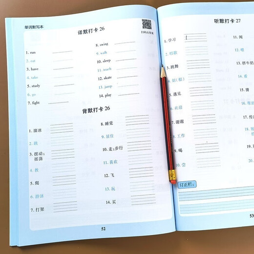 Péiyou Elementary School English doit mémoriser 654 Plan d'enregistrement de mémorisation de cas + mot multidimensionnel d'écriture verticale