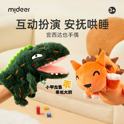 MiDeer baby comfort doll, baby hand puppet, mouth towel for sleeping, doll, rag doll, gloves, finger plush toy, hand puppet - Tyrannosaurus Rex [Co-branded by Tatsuya Miyanishi]