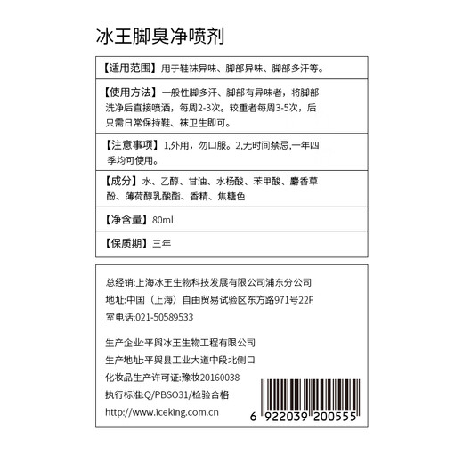 Ice King Foot Odor Cleansing Spray 80ml Blister Type Itchy Feet, Sole Peeling, Antiperspirant and Sweat Removing Shoe and Socks Odor Spray