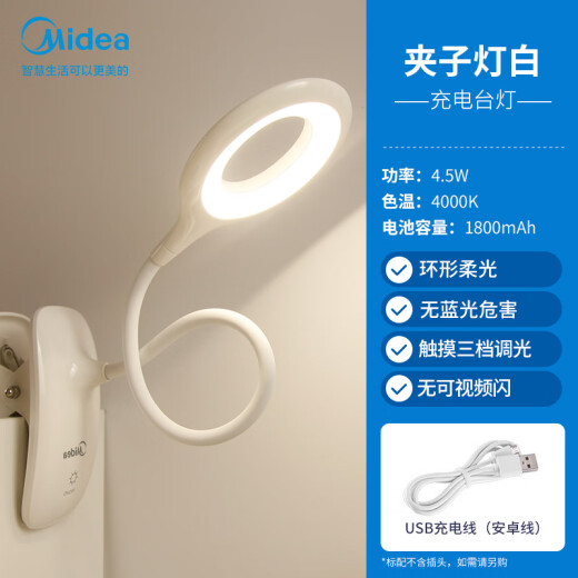 Midea (Midea) led rechargeable table lamp children and students learning reading lamp dormitory bedroom bedside desk clip-on table lamp camping lamp