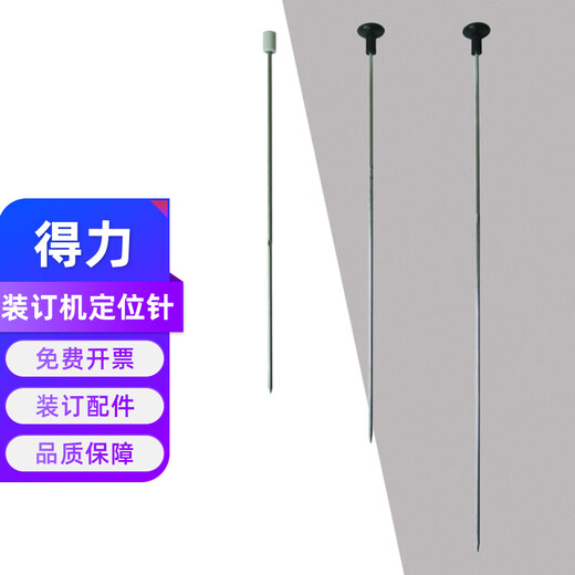 汇隆达 装订机导向针3875 3885 3877 14601 33480 凭证定位针铆管热熔针 3888定位针