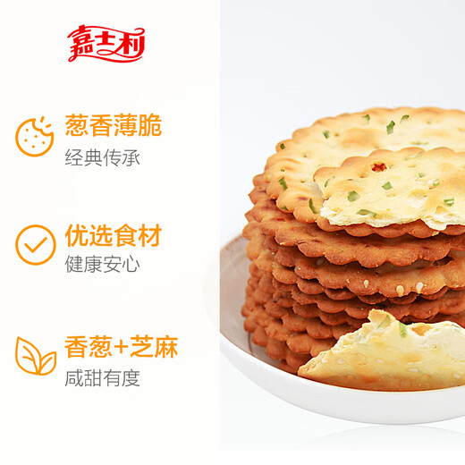 嘉士利饼干零食营养早餐饼干葱油薄脆饼干680g /盒办公室零食礼盒送礼