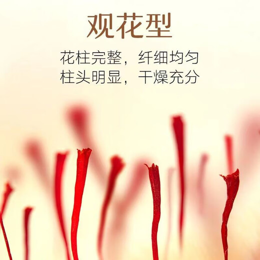同仁堂北京同仁堂西红花藏红花花柱完整 西红花10g*1盒